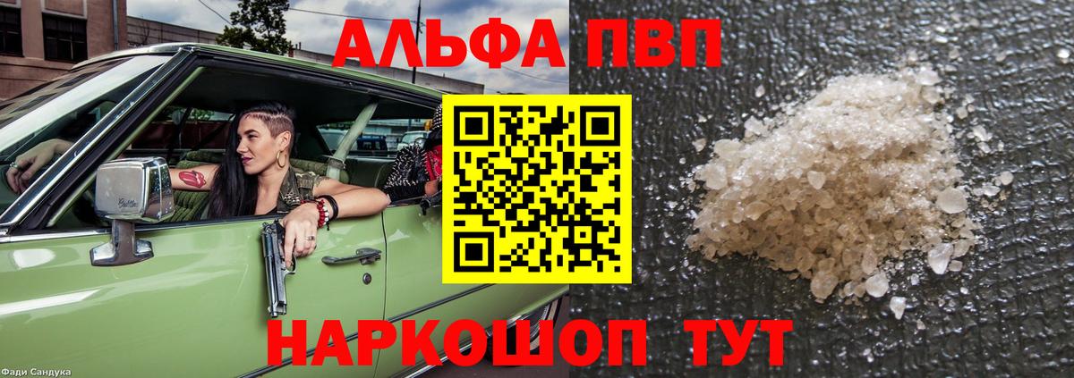 Alpha PVP VHQ  A-PVP СК КРИС  Альфа ПВП  Наро-Фоминск  Вход с VPN  Alpha-PVP VHQ 