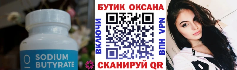 Бутират бутандиол  Наро-Фоминск 