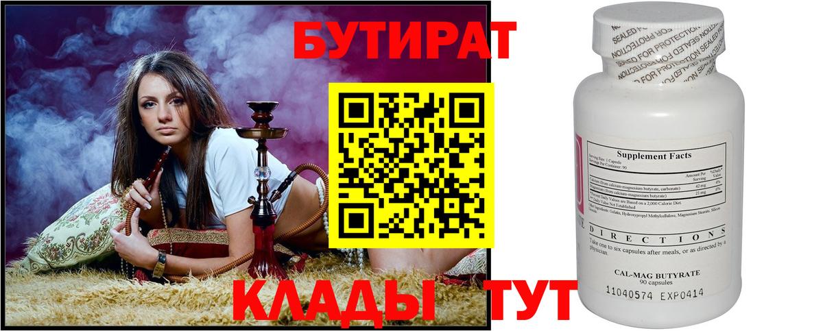 БУТИРАТ 99%  Наро-Фоминск 