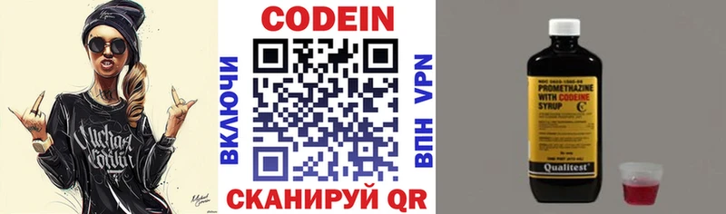 Кодеин напиток Lean (лин)  Наро-Фоминск 