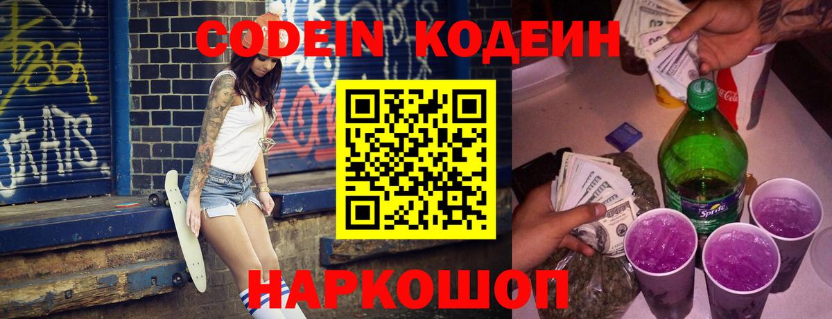 Наро-Фоминск  Кодеин Purple Drank  Codein Purple Drank  Вход с VPN 