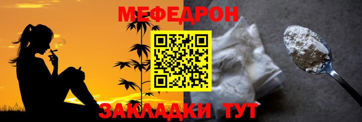 Меф  Наро-Фоминск