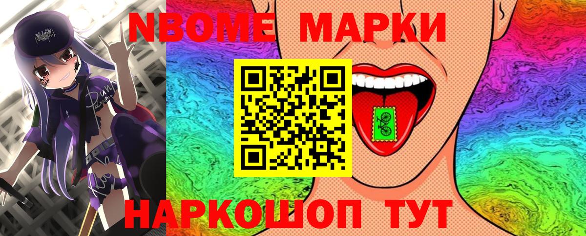 Марки 25I-NBOMe 1,5мг Наро-Фоминск